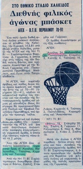 Τότε που η ΑΓΕΧ ...κόντραρε Γερμανούς