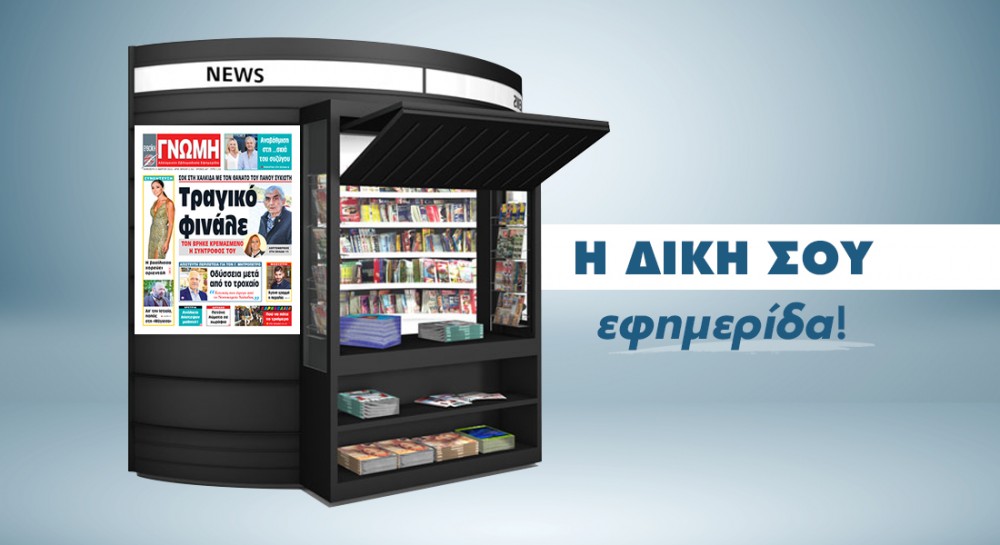 Ετσι γράφτηκε ο επίλογος του Πάνου Συκιώτη