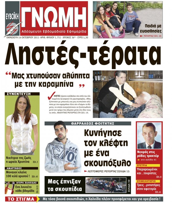 14 ΟΚΤΩΒΡΙΟΥ 2011