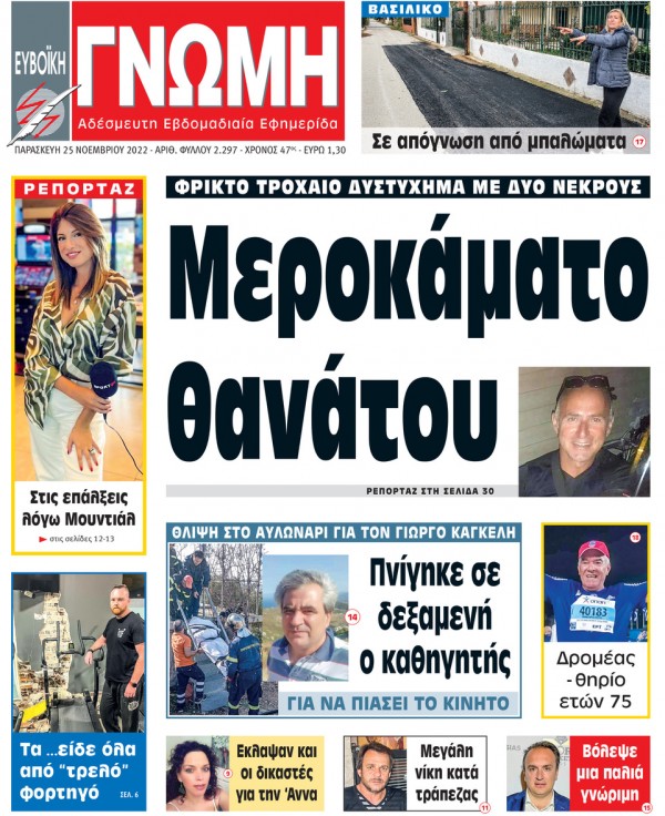 25 ΝΟΕΜΒΡΙΟΥ 2022