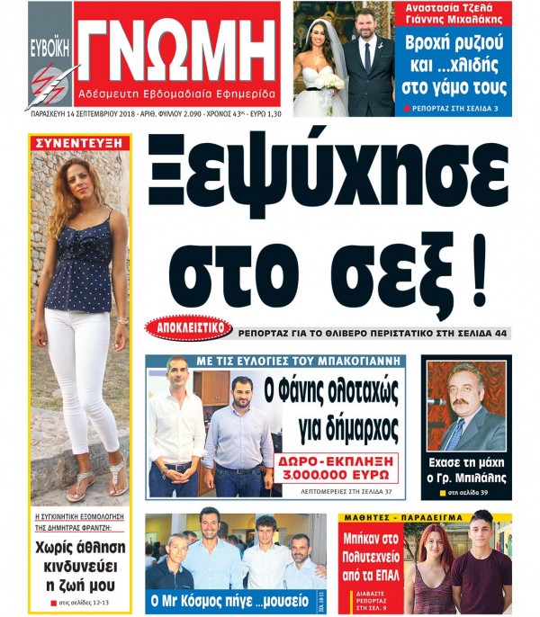 14 ΣΕΠΤΕΜΒΡΙΟΥ 2018