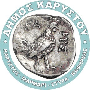 Προσλήψεις εποχικών υπαλλήλων στην Κάρυστο