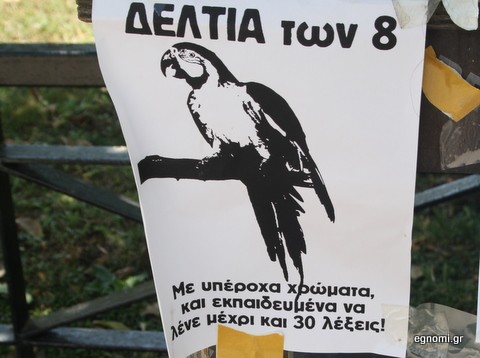 Συνθήματα για τα παπαγαλάκια της εξουσίας