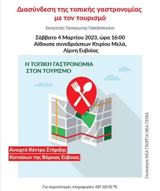 ΛΙΜΝΗ: Εκδήλωση με θέμα την σύνδεση της τοπικής γαστρονομίας με τον τουρισμό