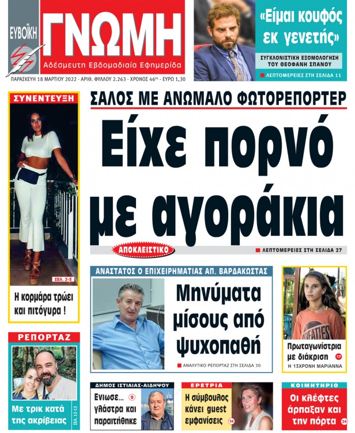 18 ΜΑΡΤΙΟΥ 2022