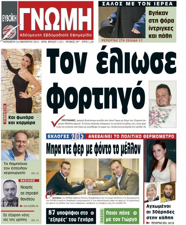 16 ΙΑΝΟΥΑΡΙΟΥ 2015