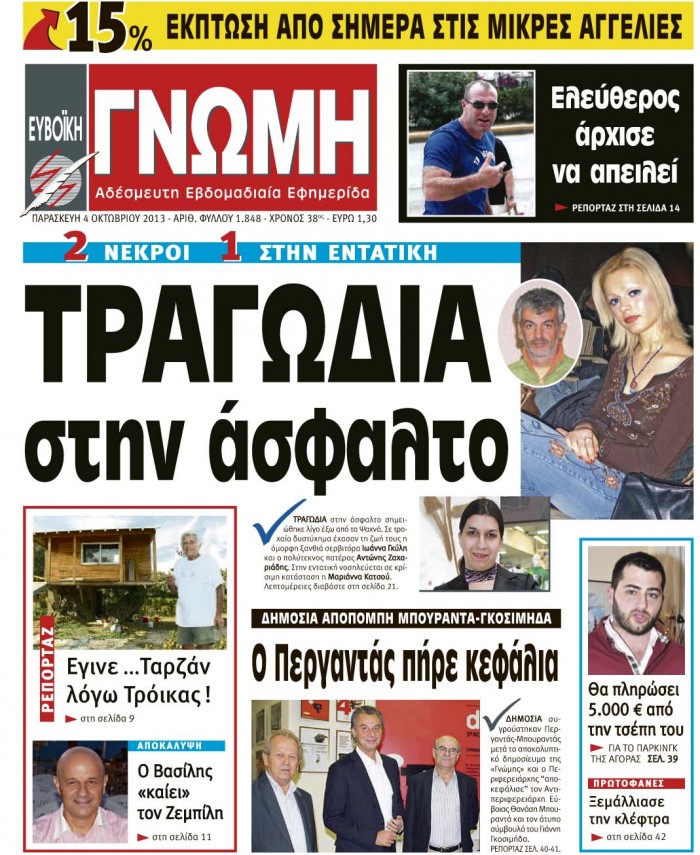 04 ΟΚΤΩΒΡΙΟΥ 2013