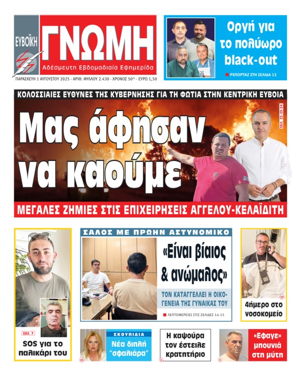 1 ΑΥΓΟΥΣΤΟΥ 2025