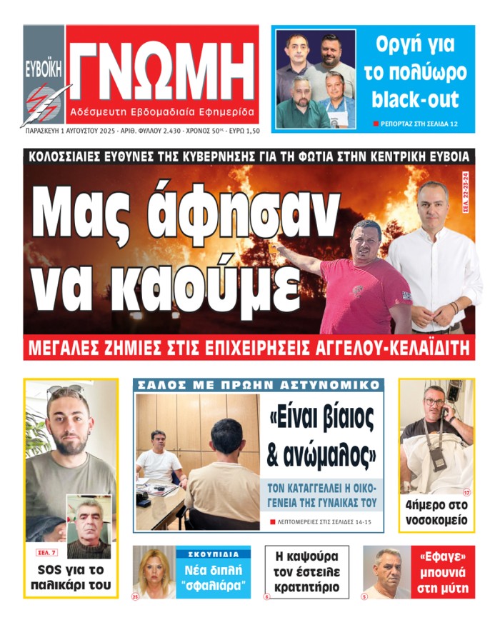 1 ΑΥΓΟΥΣΤΟΥ 2025