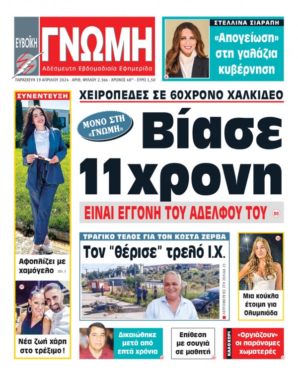 19 ΑΠΡΙΛΙΟΥ 2024