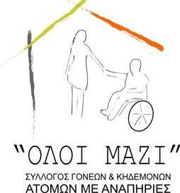 Ημερήσιο πρόγραμμα για παιδιά με εγκεφαλική παράλυση στην Εύβοια