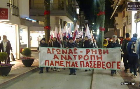 Πορεία του ΠΑΜΕ στους δρόμους της Χαλκίδας