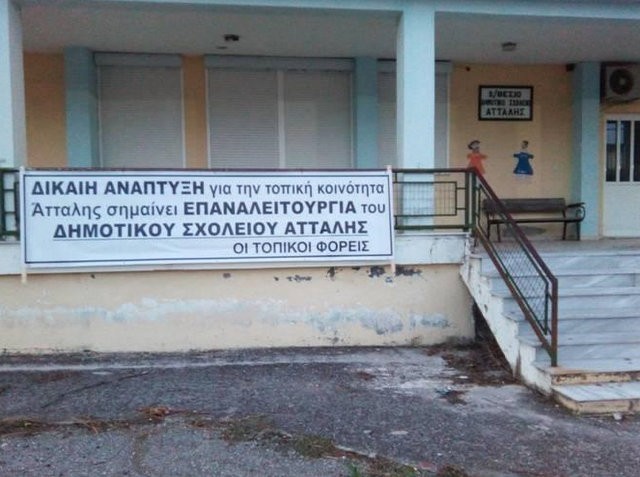 ΑΤΤΑΛΗ: Συνεχίζεται ο αγώνας για επαναλειτουργία του Δημοτικού σχολείου