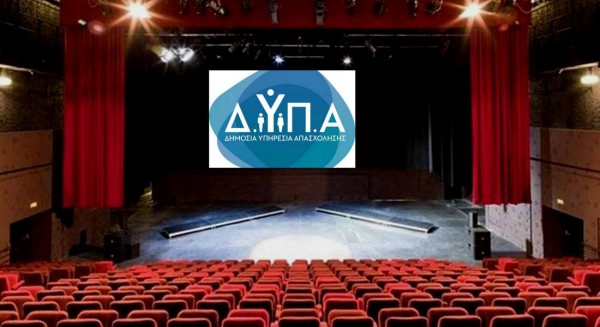 ΔΥΠΑ: Λήγει σύντομα η ενεργοποίηση των επιταγών θεάτρου