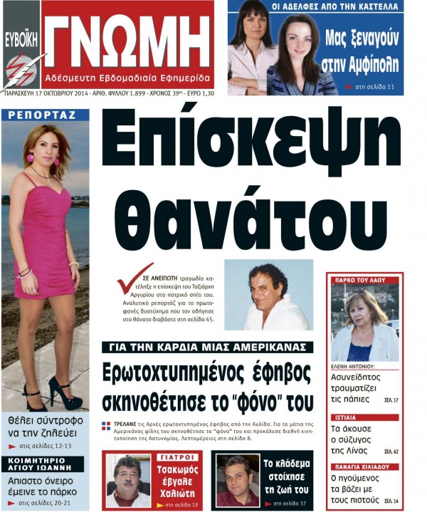 17 ΟΚΤΩΒΡΙΟΥ 2014