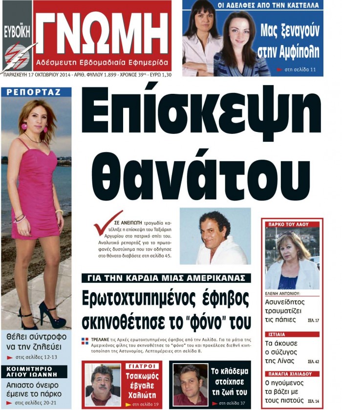 17 ΟΚΤΩΒΡΙΟΥ 2014