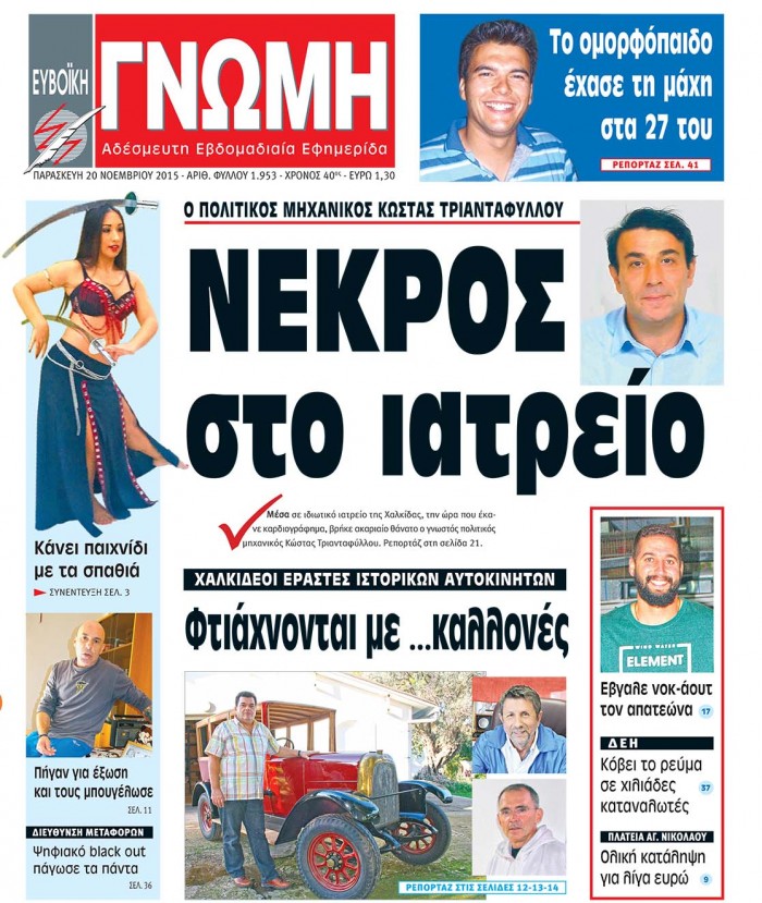 20 ΝΟΕΜΒΡΙΟΥ 2015