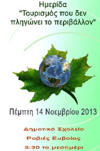 Ημερίδα για τον τουρισμό στις Ροβιές