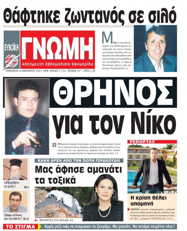 14 ΙΑΝΟΥΑΡΙΟΥ 2011