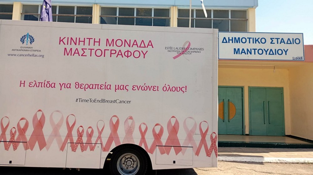 ΜΑΝΤΟΥΔΙ: Δωρεάν μαστογραφίες στο Κλειστό Γυμναστήριο την Πέμπτη και την Παρασκευή