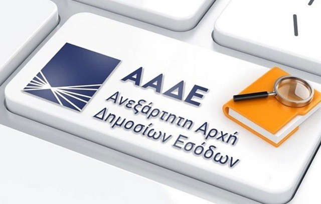 ΑΑΔΕ: Έτσι θα λειτουργήσουν οι ψηφιακές εφαρμογές στο κλείσιμο του έτους