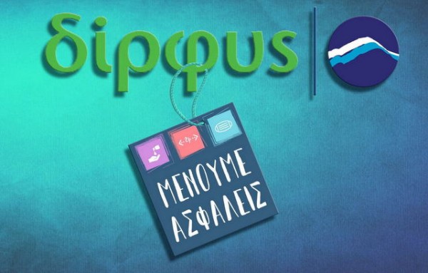 ΝΕΡΟ ΔΙΡΦΥΣ: Rapid test κάθε εβδομάδα στους εργαζόμενους σε συνεργασία με μικροβιολογικό εργαστήριο