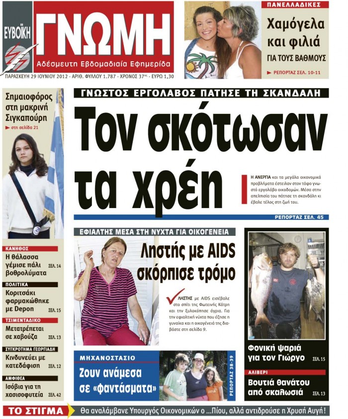 29 ΙΟΥΝΙΟΥ 2012