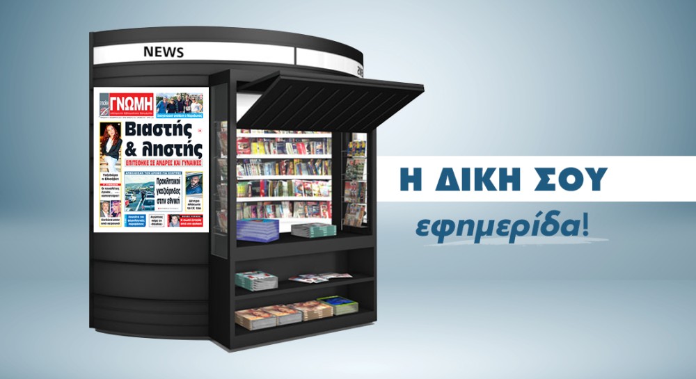 ΧΑΛΚΙΔΑ: Βιαστής και ληστής χτύπησε τέσσερις απανωτές φορές