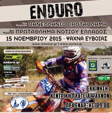 Οι καλύτεροι εντουράδες της Ελλάδας έρχονται στα Ψαχνά