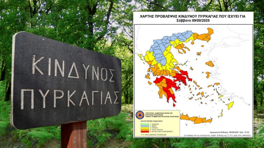 Ακραίος κίνδυνος πυρκαγιάς στην Εύβοια το Σάββατο 9 Αυγούστου- Κατάσταση Συναγερμού στο νομό