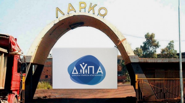 ΛΑΡΚΟ: Οι απολυμένοι ζητάνε την καταβολή έκτακτου οικονομικού βοηθήματος