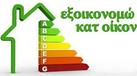 Το «Εξοικονομώ 2» πάλι δεν λειτουργεί